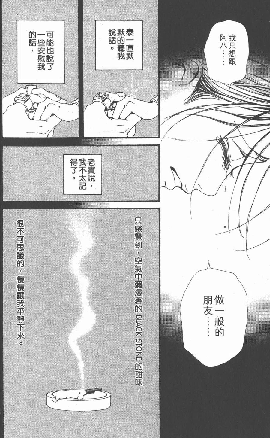 《NANA世上的另一个我》第08卷 第166页