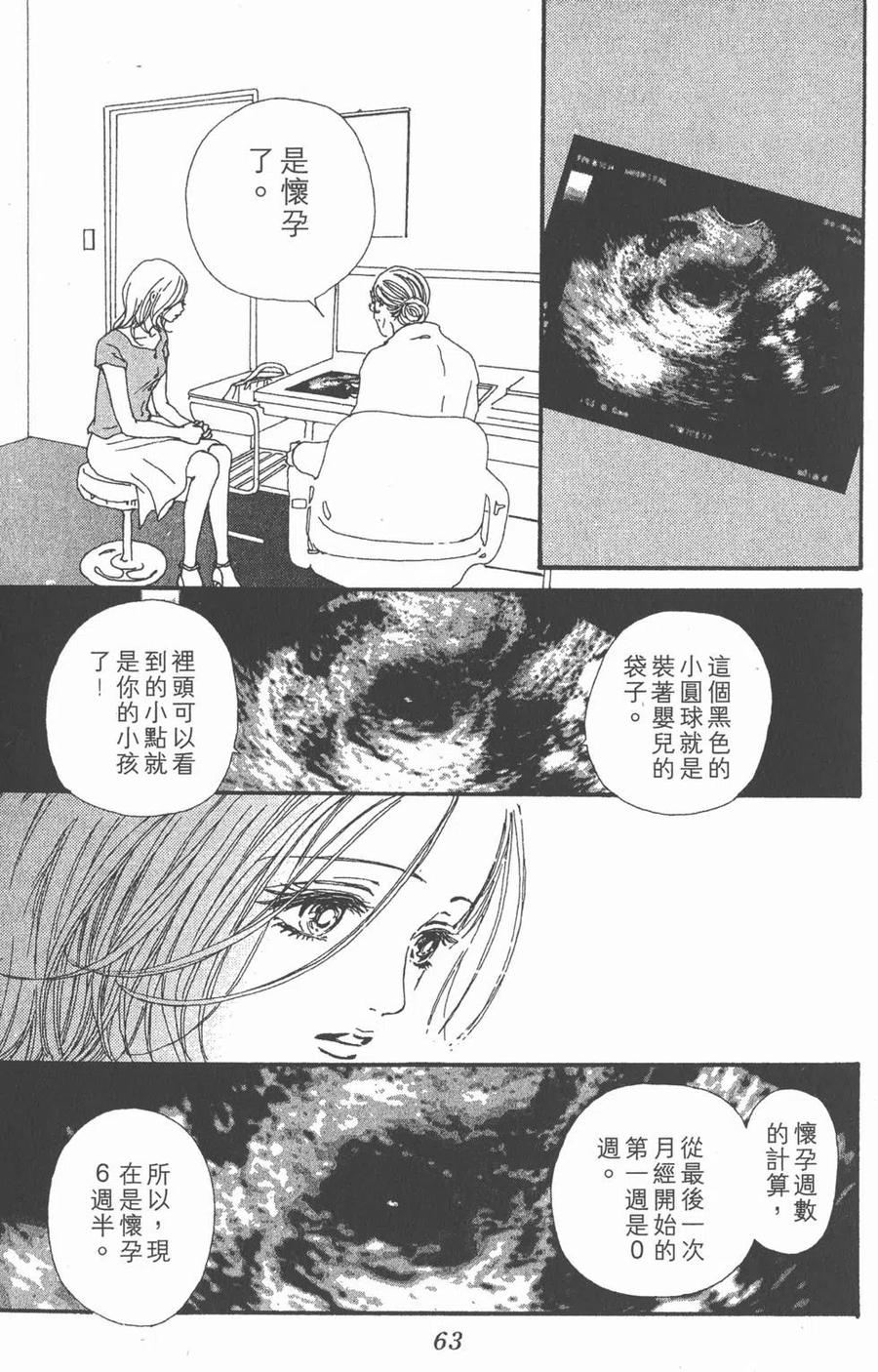 《NANA世上的另一个我》第08卷 第63页
