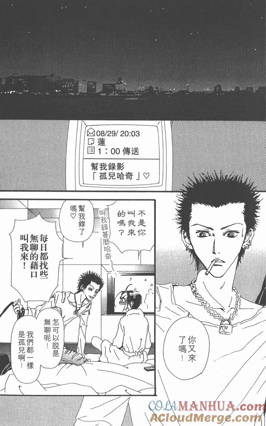 《NANA世上的另一个我》第08卷 第57页