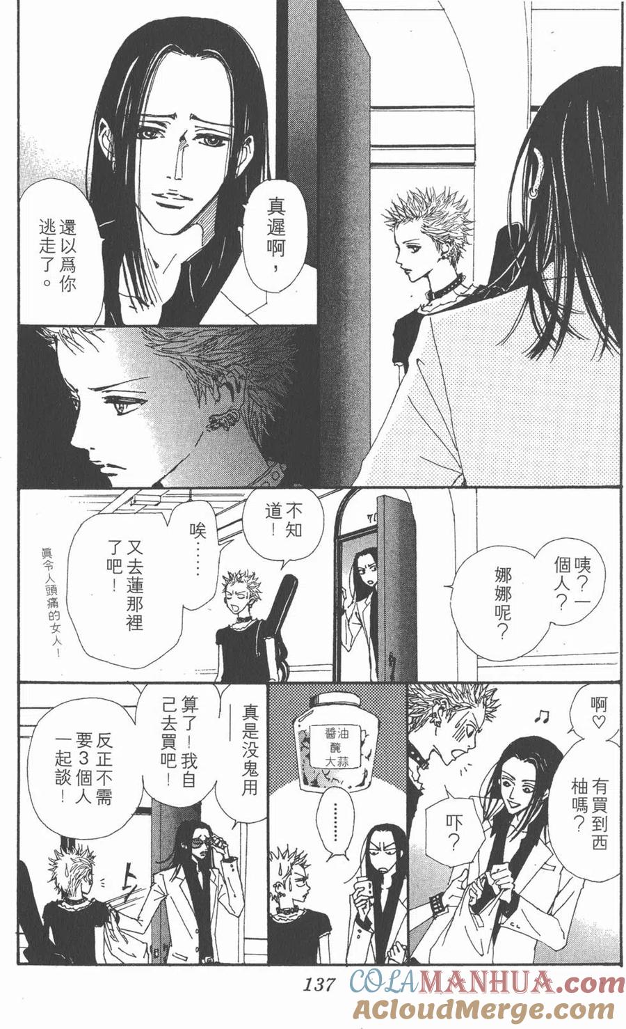 《NANA世上的另一个我》第08卷 第137页