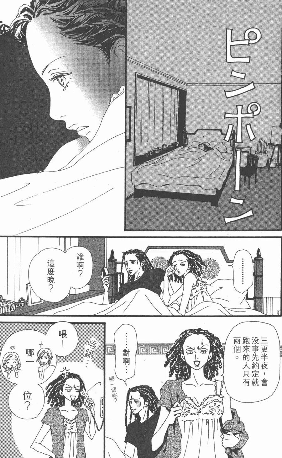 《NANA世上的另一个我》第08卷 第163页