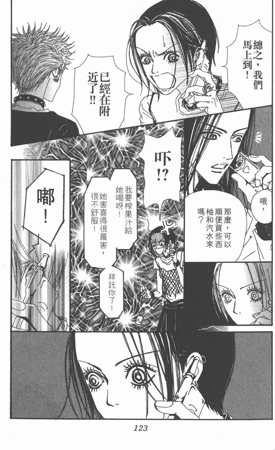 《NANA世上的另一个我》第08卷 第123页