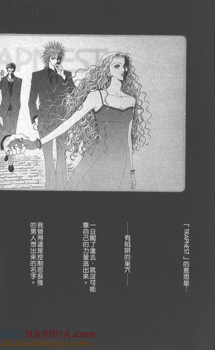 《NANA世上的另一个我》第08卷 第101页