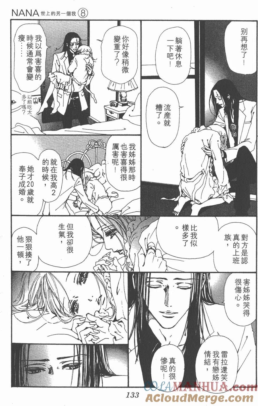 《NANA世上的另一个我》第08卷 第133页