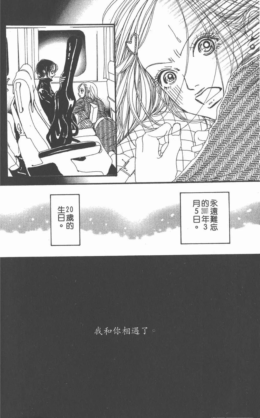 《NANA世上的另一个我》第08卷 第22页