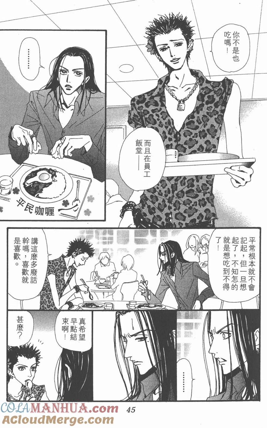 《NANA世上的另一个我》第08卷 第45页
