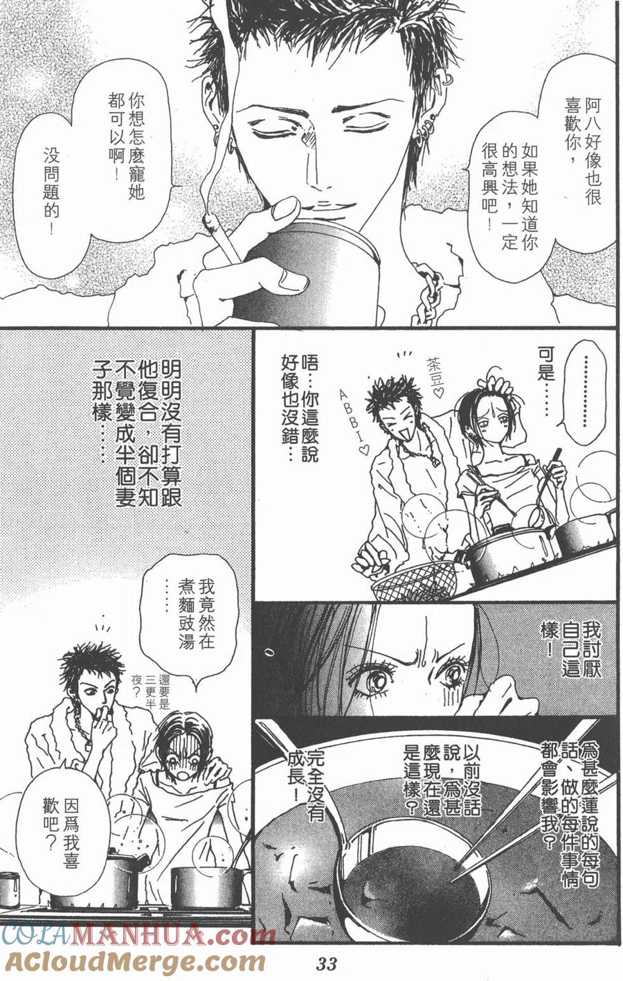 《NANA世上的另一个我》第08卷 第33页