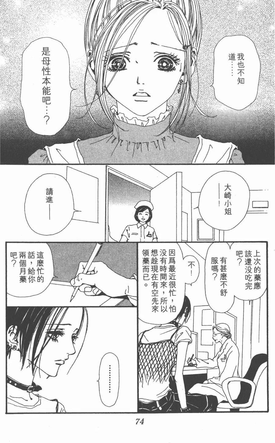 《NANA世上的另一个我》第08卷 第74页