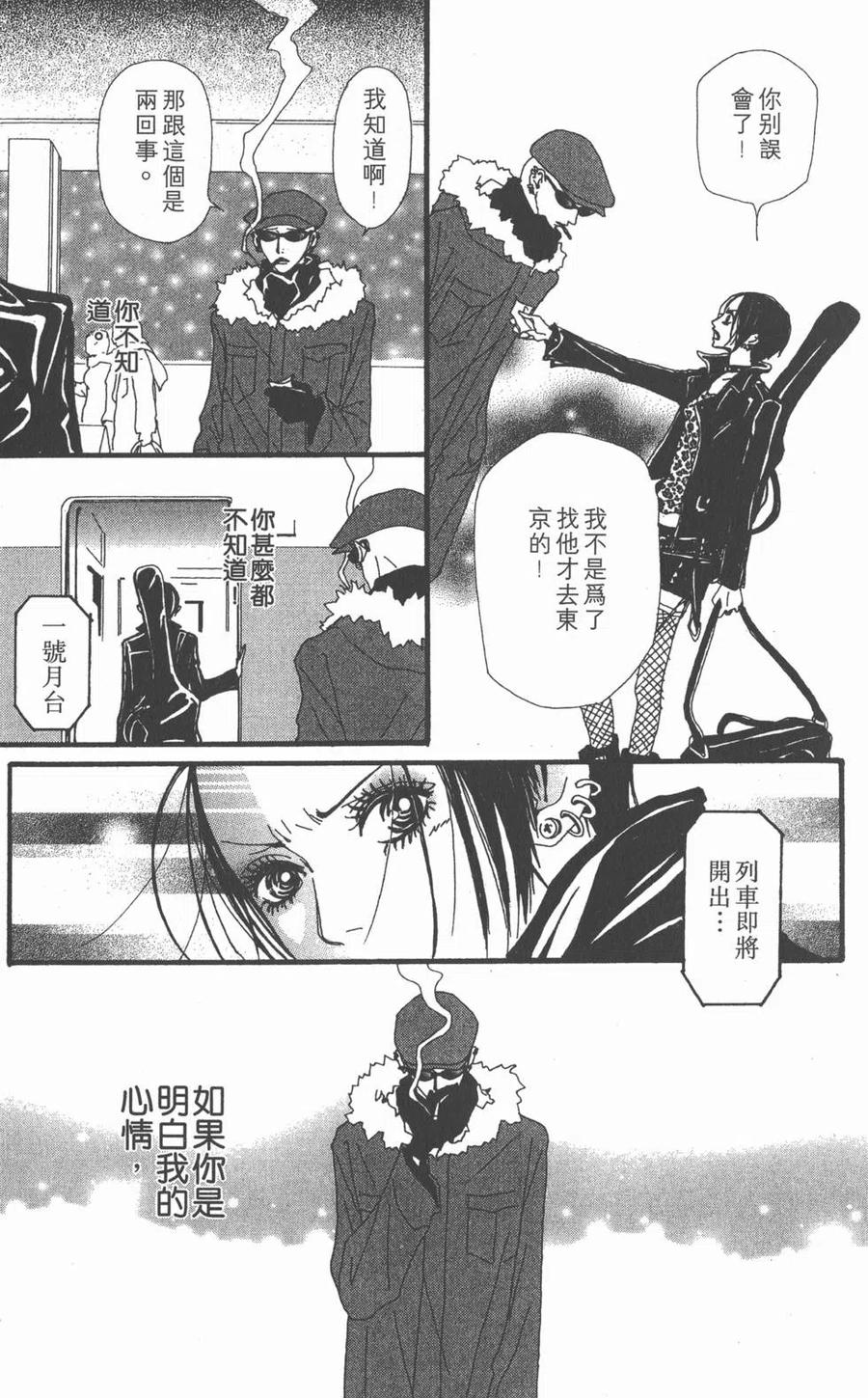 《NANA世上的另一个我》第08卷 第15页