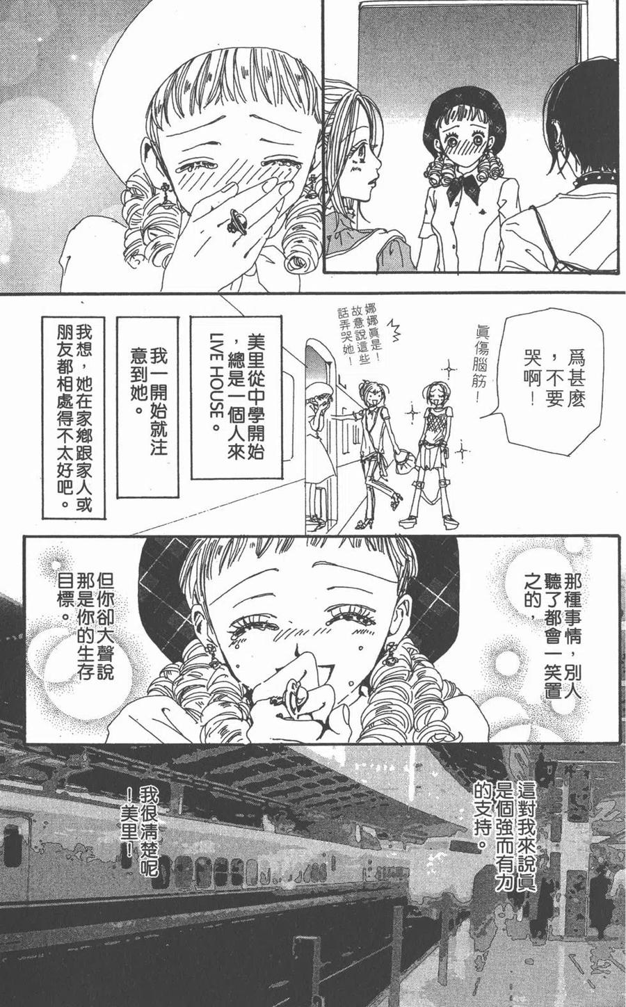 《NANA世上的另一个我》第08卷 第71页
