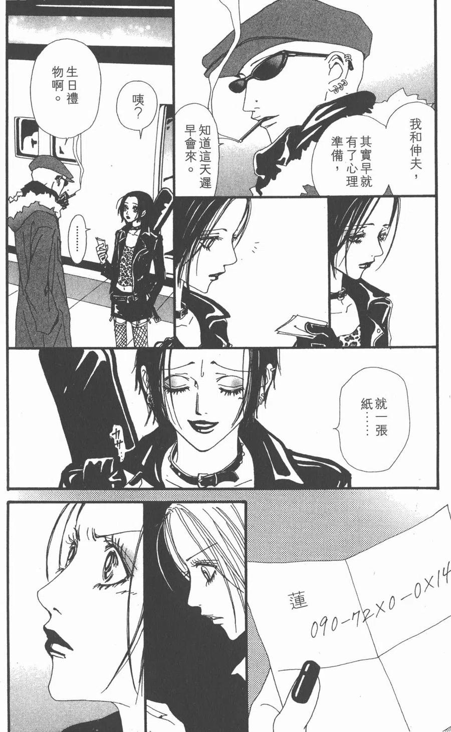 《NANA世上的另一个我》第08卷 第14页