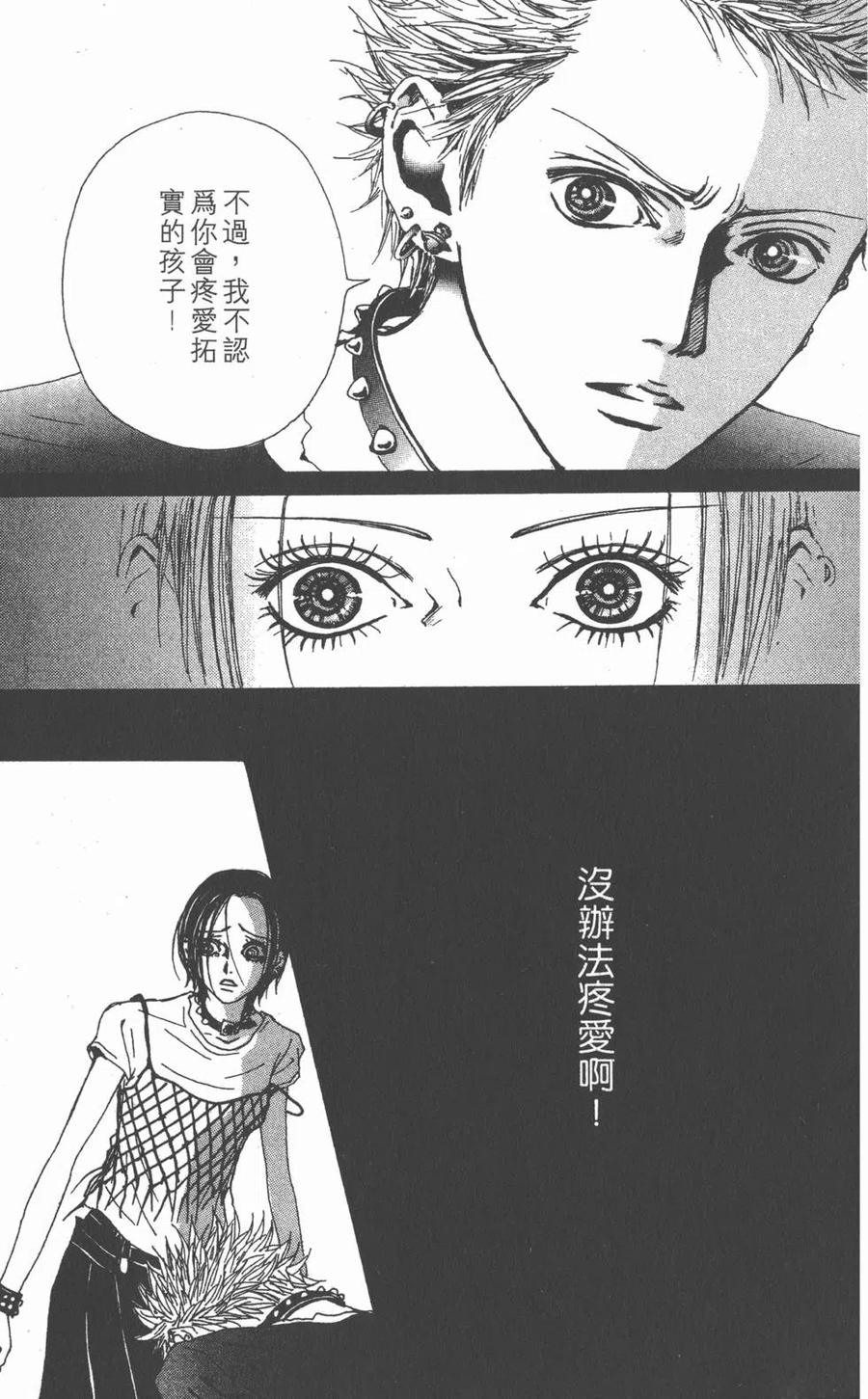 《NANA世上的另一个我》第08卷 第131页