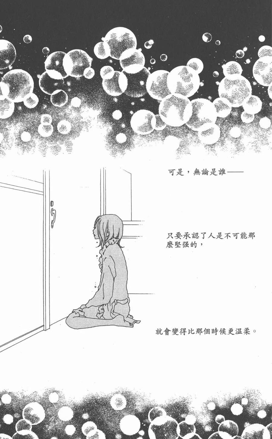 《NANA世上的另一个我》第08卷 第99页