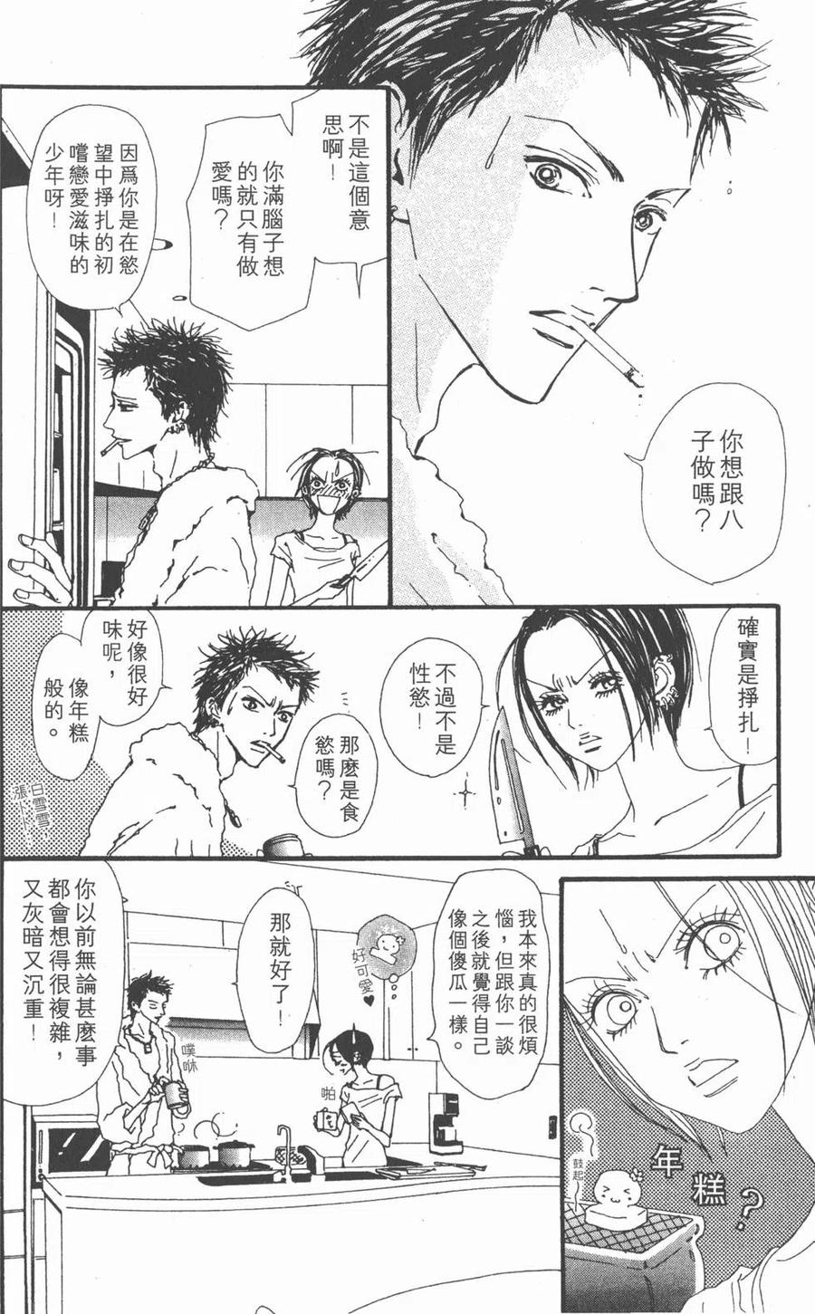 《NANA世上的另一个我》第08卷 第32页