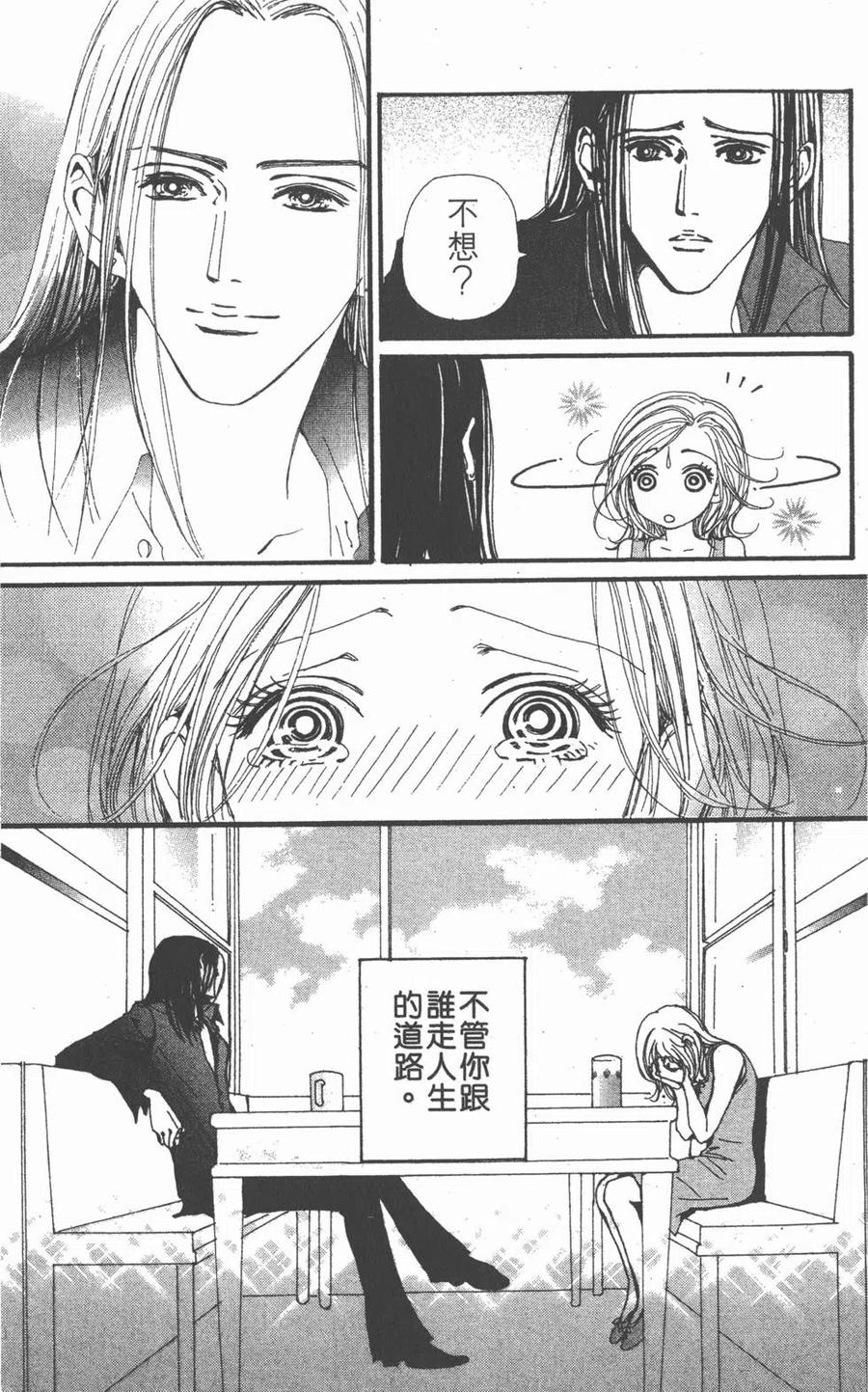 《NANA世上的另一个我》第08卷 第191页
