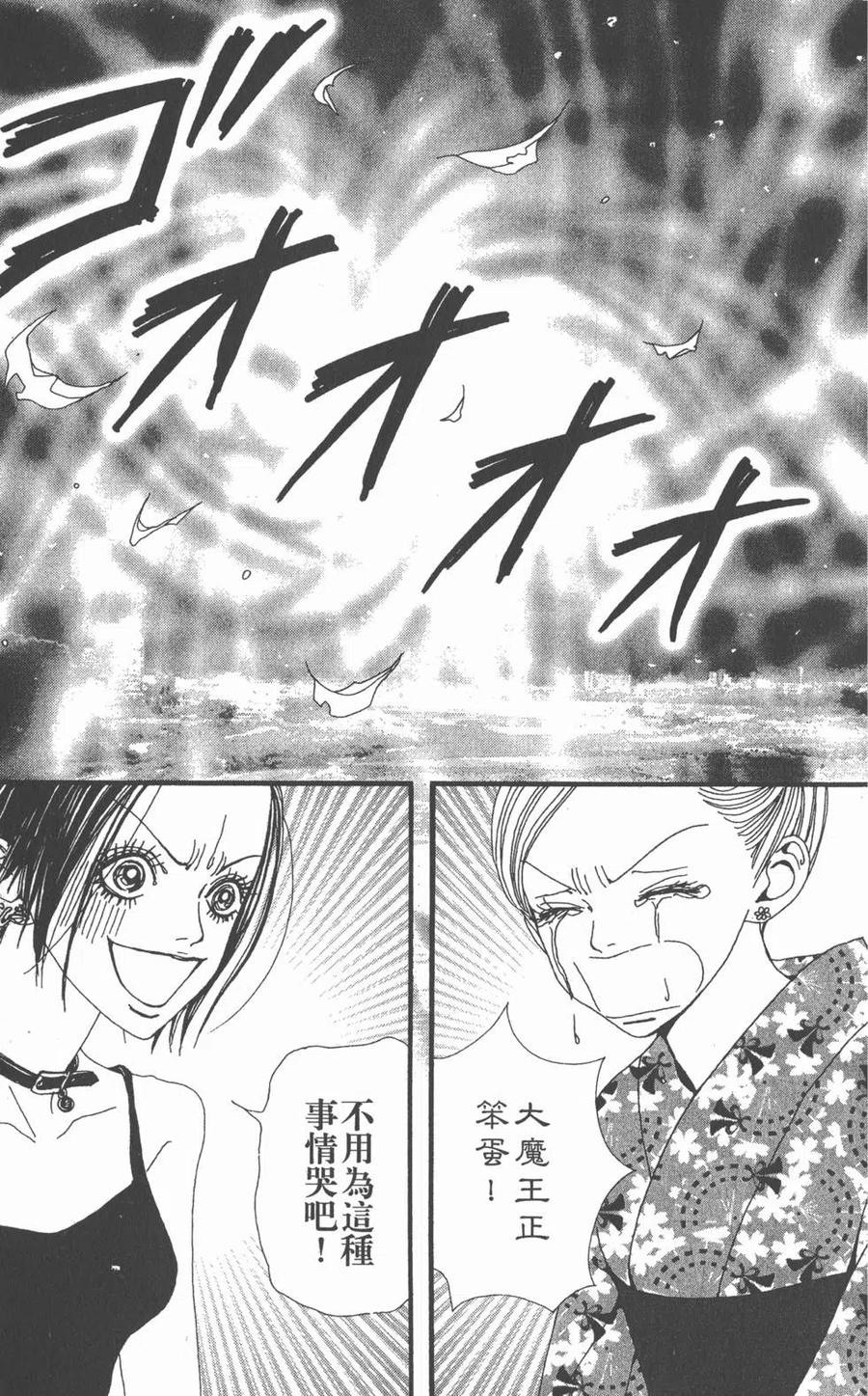 《NANA世上的另一个我》第08卷 第23页