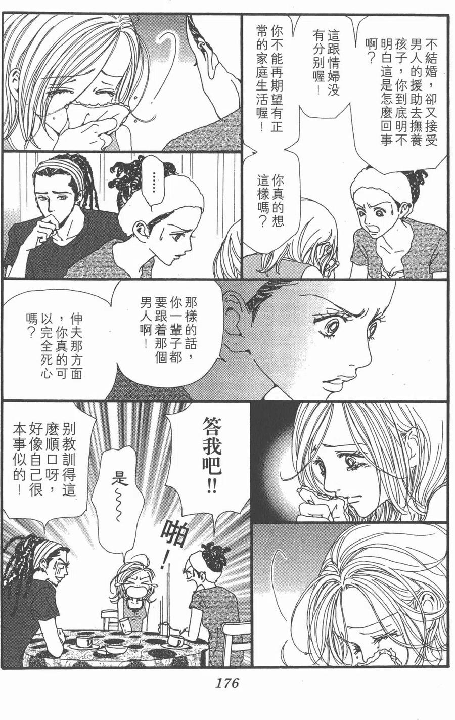 《NANA世上的另一个我》第08卷 第176页