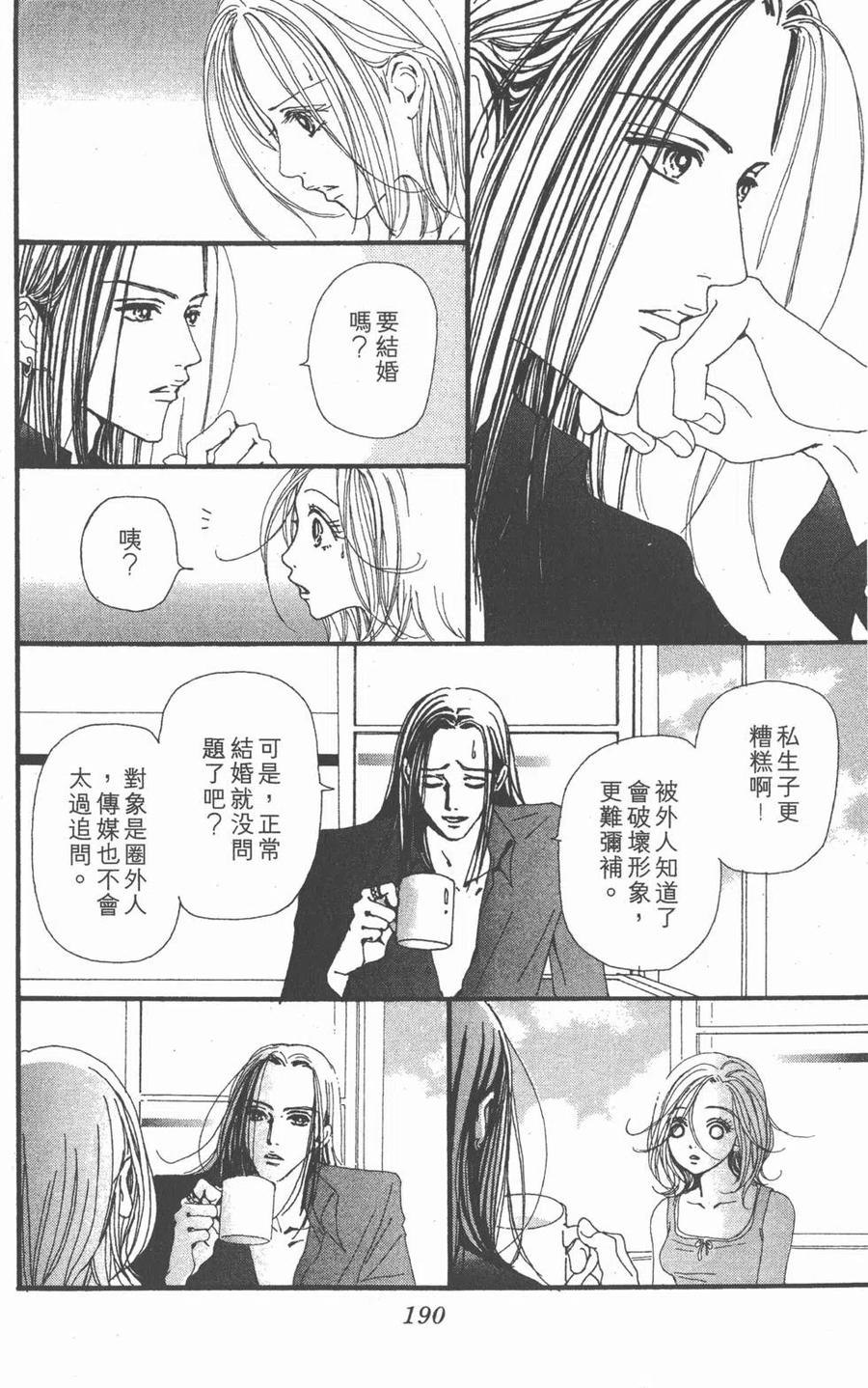 《NANA世上的另一个我》第08卷 第190页