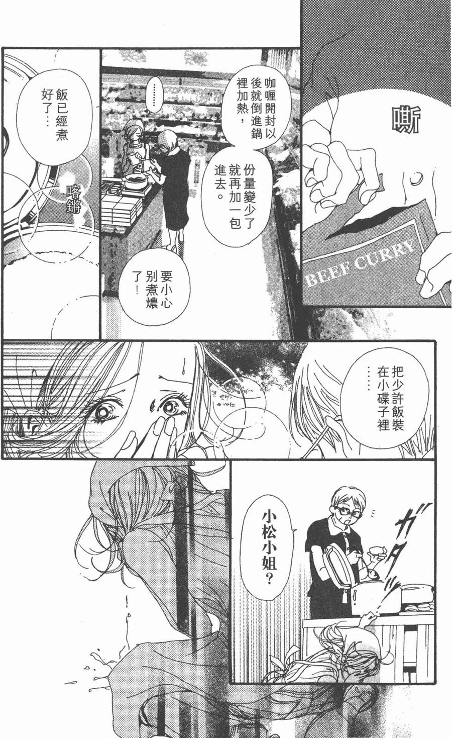 《NANA世上的另一个我》第08卷 第42页