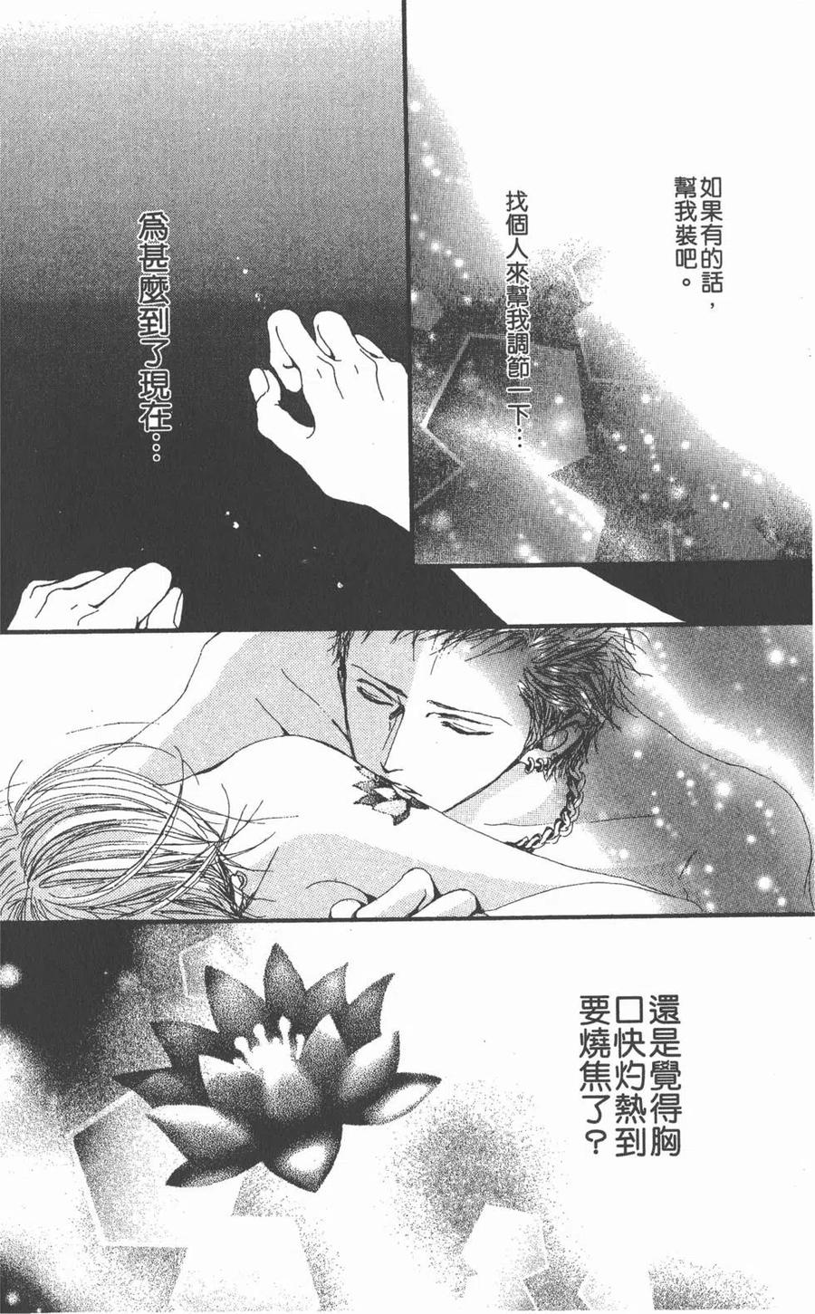 《NANA世上的另一个我》第08卷 第36页