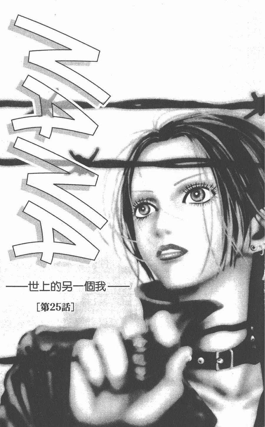 《NANA世上的另一个我》第08卷 第8页