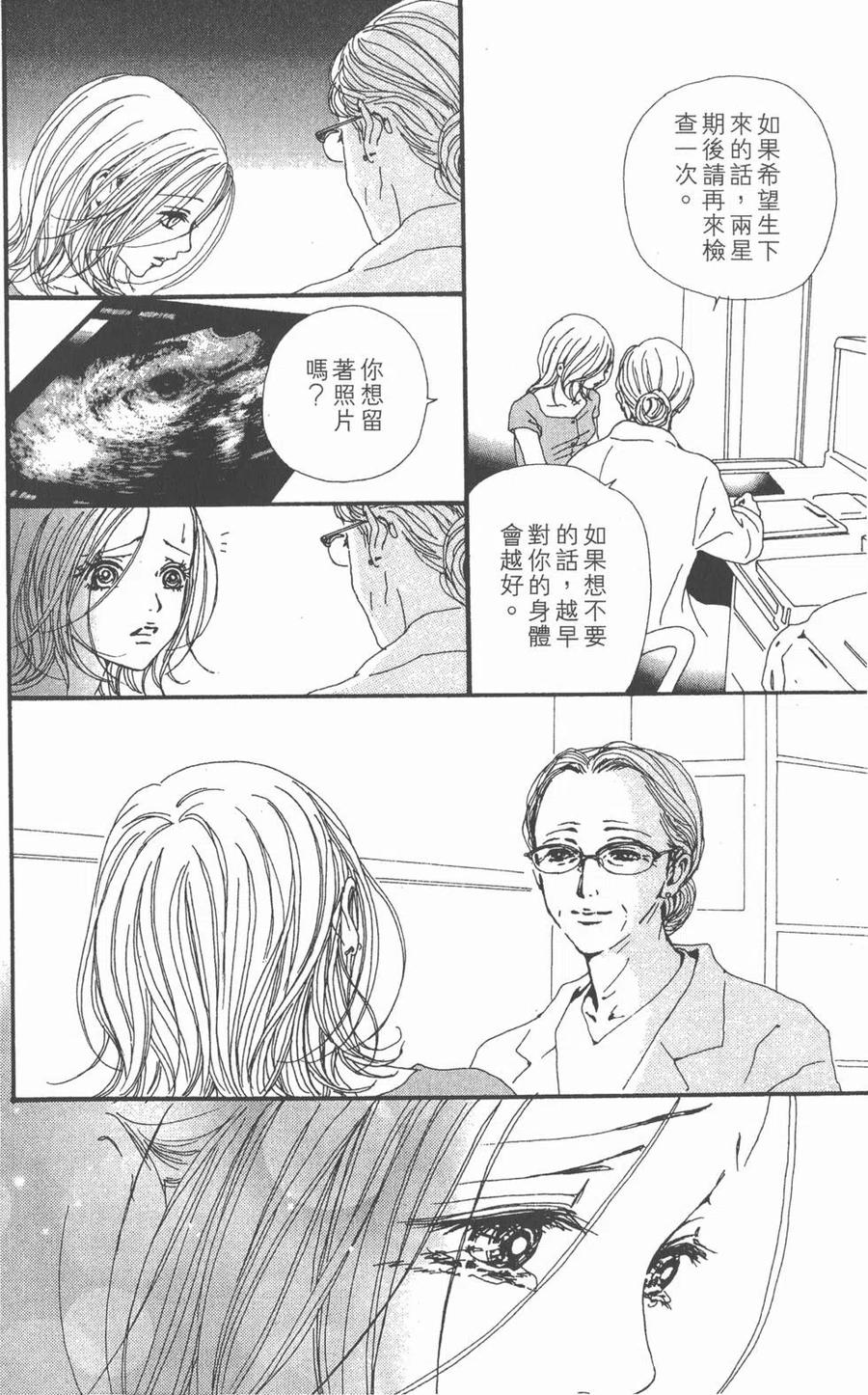 《NANA世上的另一个我》第08卷 第64页