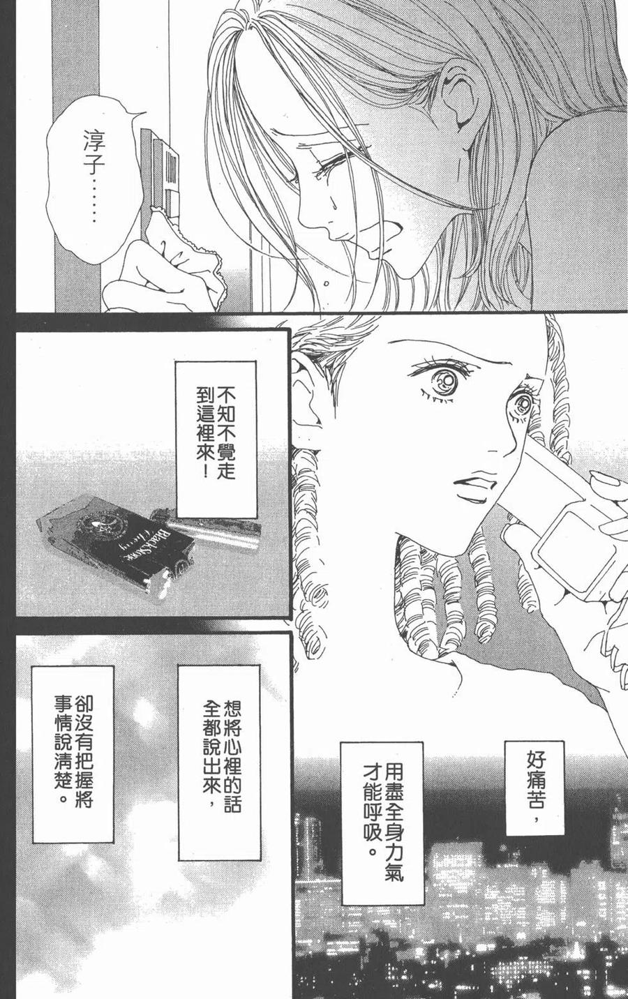 《NANA世上的另一个我》第08卷 第164页