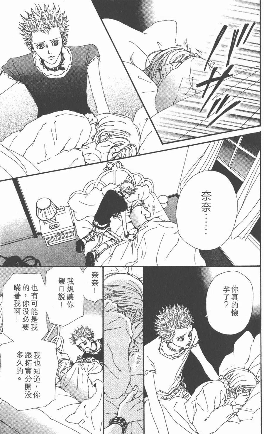 《NANA世上的另一个我》第08卷 第139页