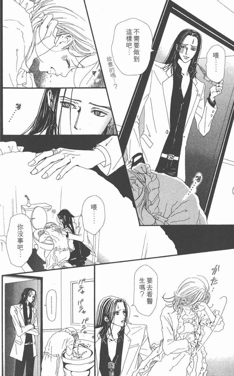 《NANA世上的另一个我》第08卷 第90页