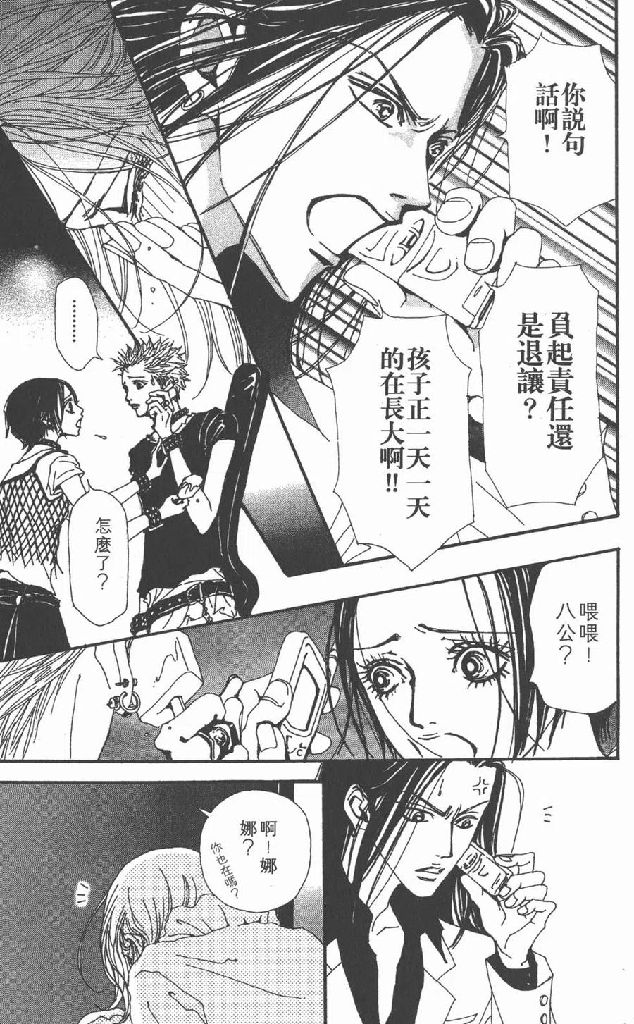 《NANA世上的另一个我》第08卷 第119页