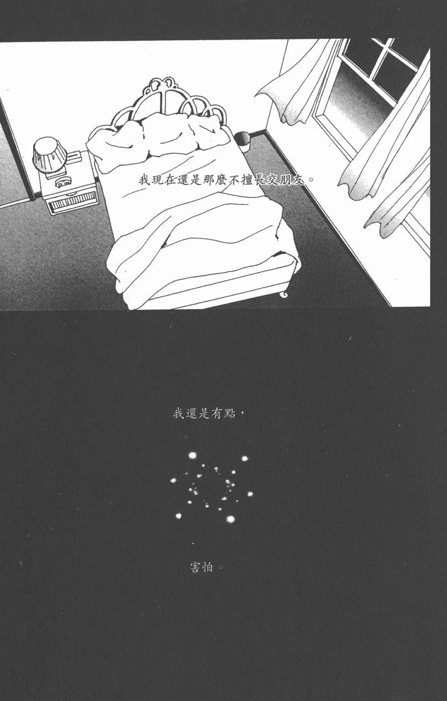 《NANA世上的另一个我》第08卷 第147页
