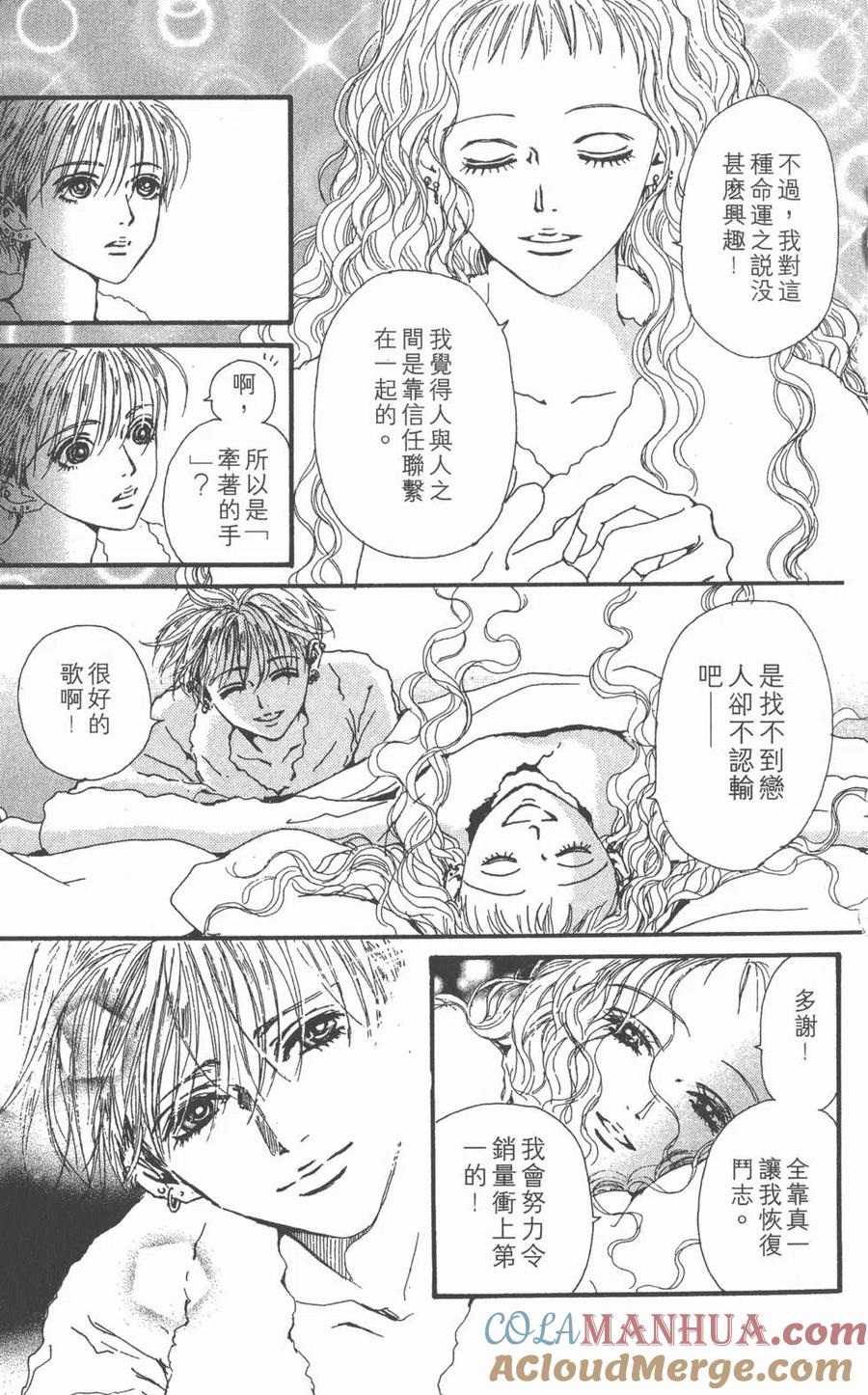 《NANA世上的另一个我》第08卷 第145页