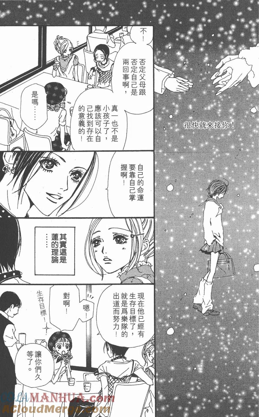 《NANA世上的另一个我》第08卷 第69页