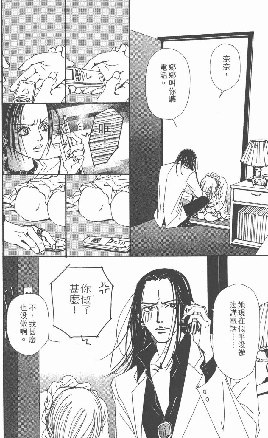 《NANA世上的另一个我》第08卷 第122页