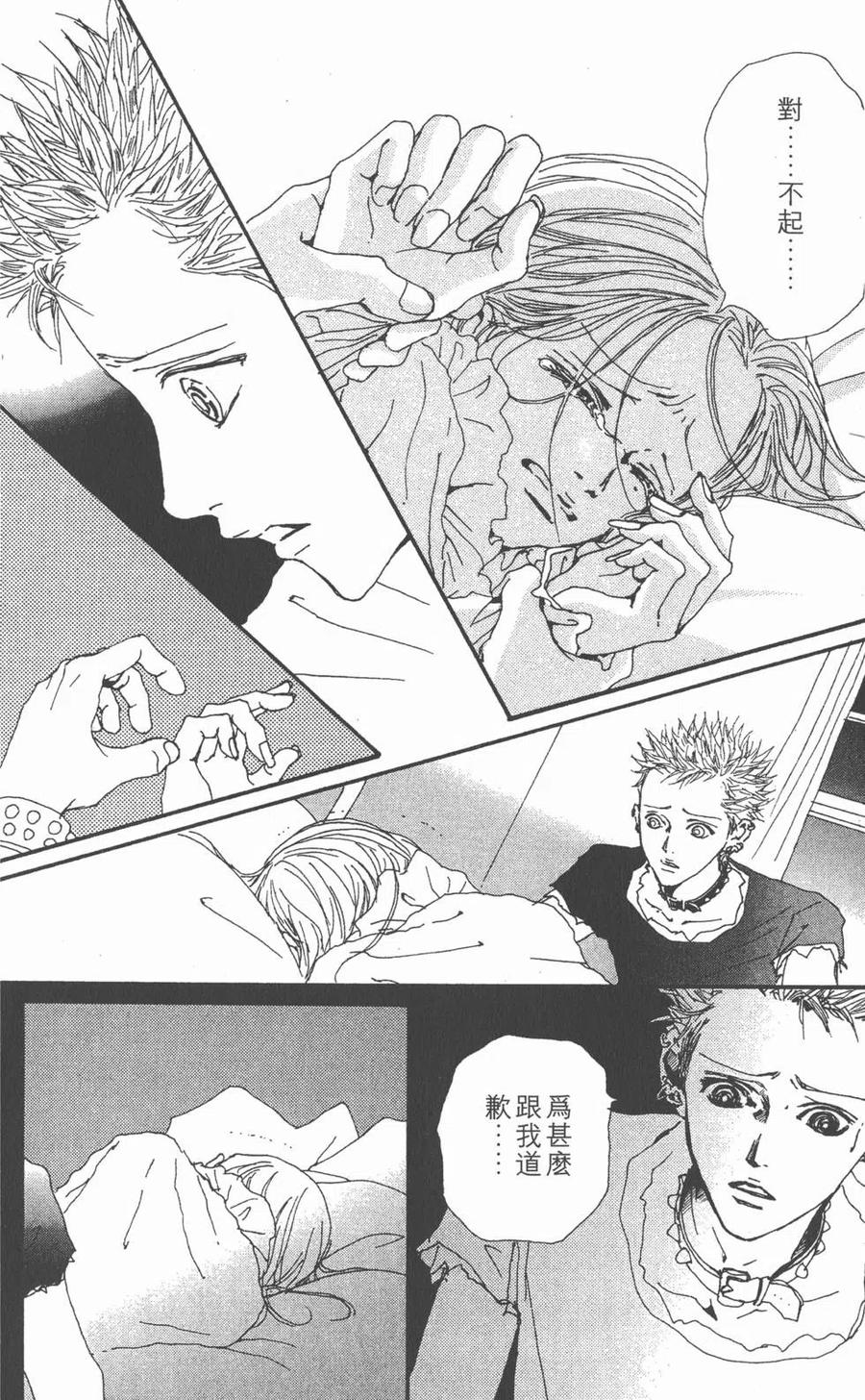 《NANA世上的另一个我》第08卷 第140页