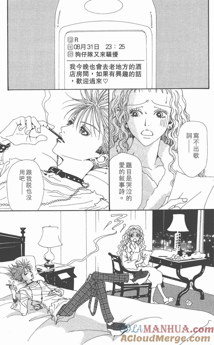 《NANA世上的另一个我》第08卷 第109页