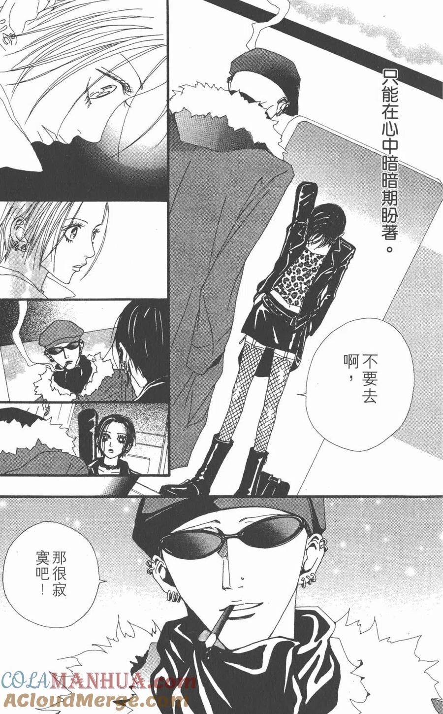 《NANA世上的另一个我》第08卷 第17页