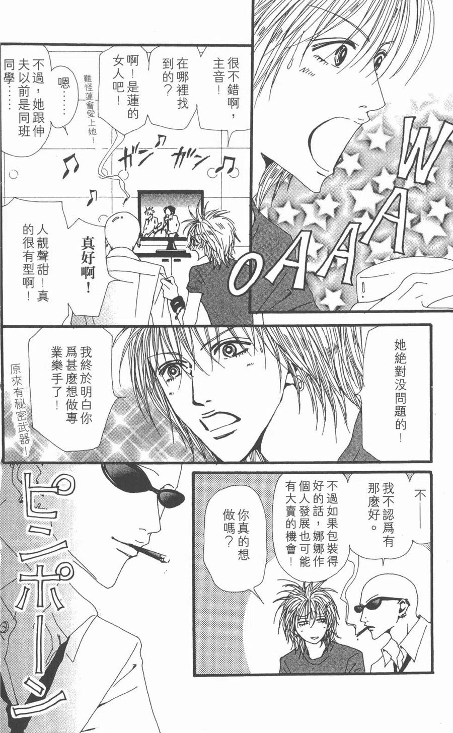 《NANA世上的另一个我》第08卷 第152页