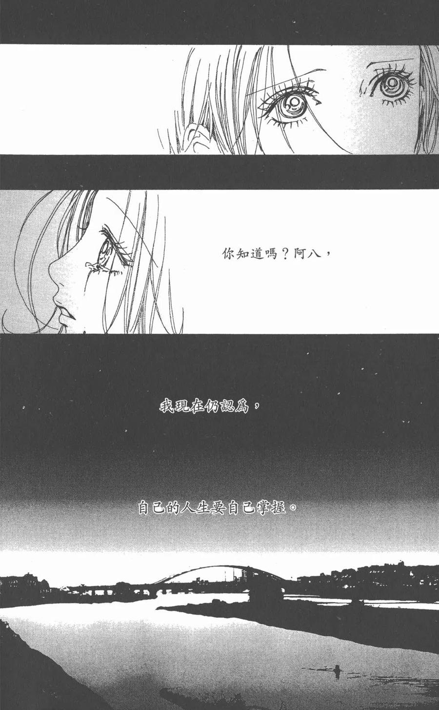 《NANA世上的另一个我》第08卷 第98页