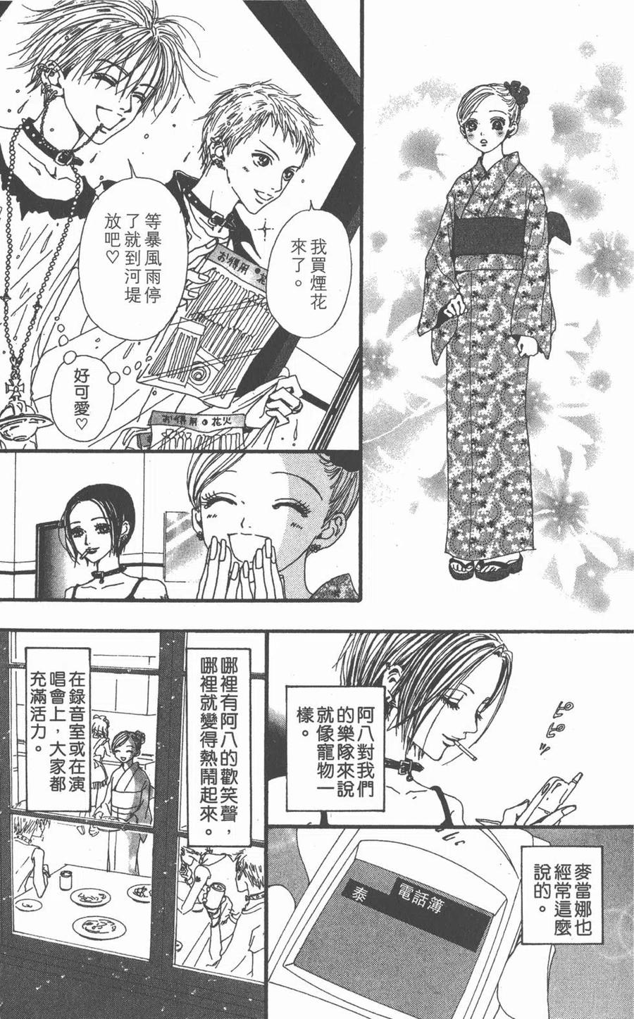 《NANA世上的另一个我》第08卷 第27页