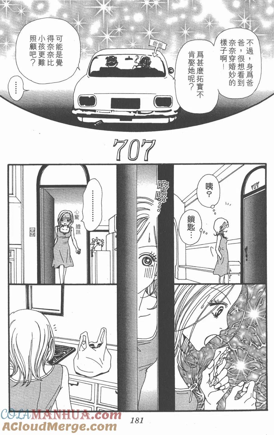 《NANA世上的另一个我》第08卷 第181页