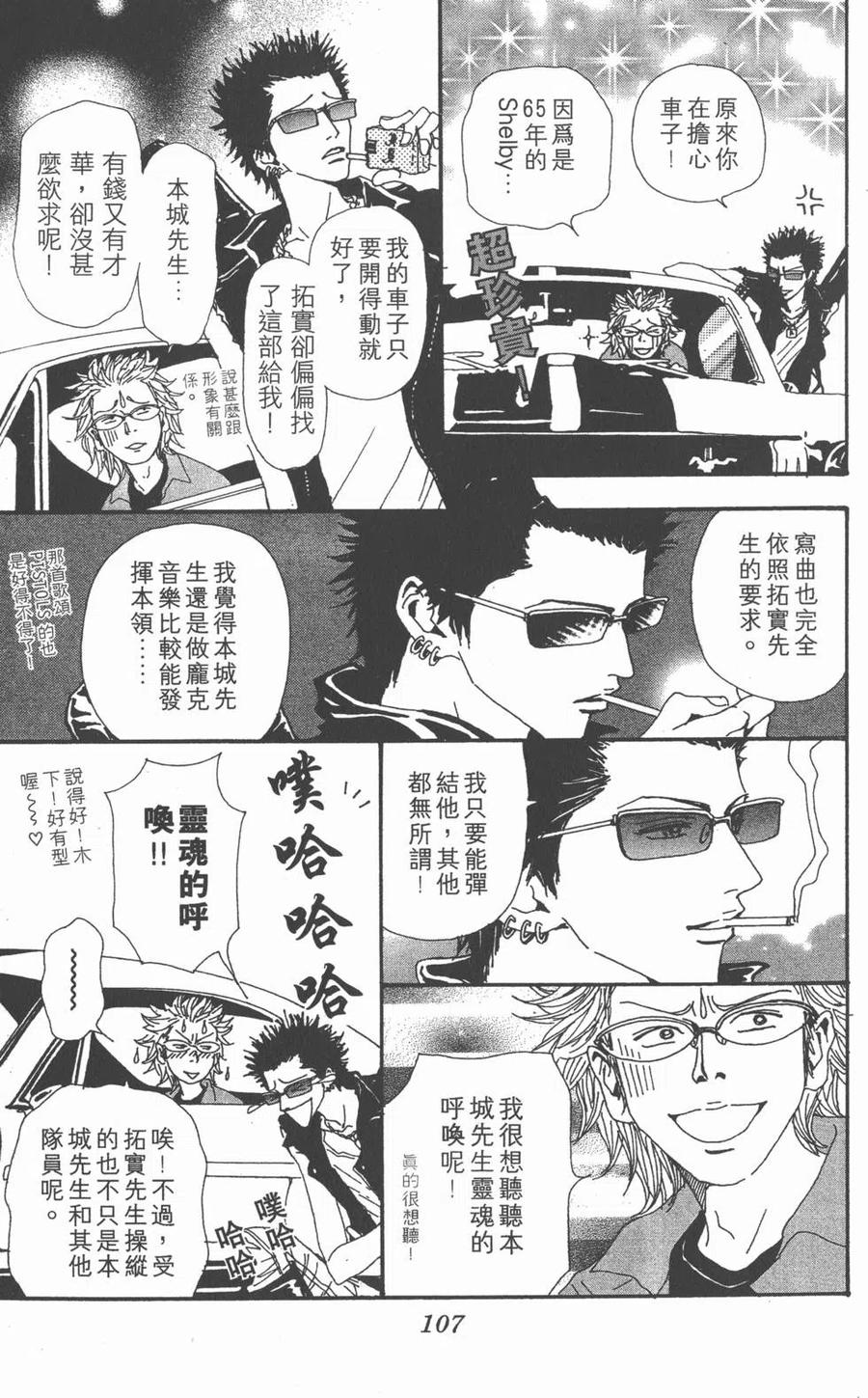 《NANA世上的另一个我》第08卷 第107页
