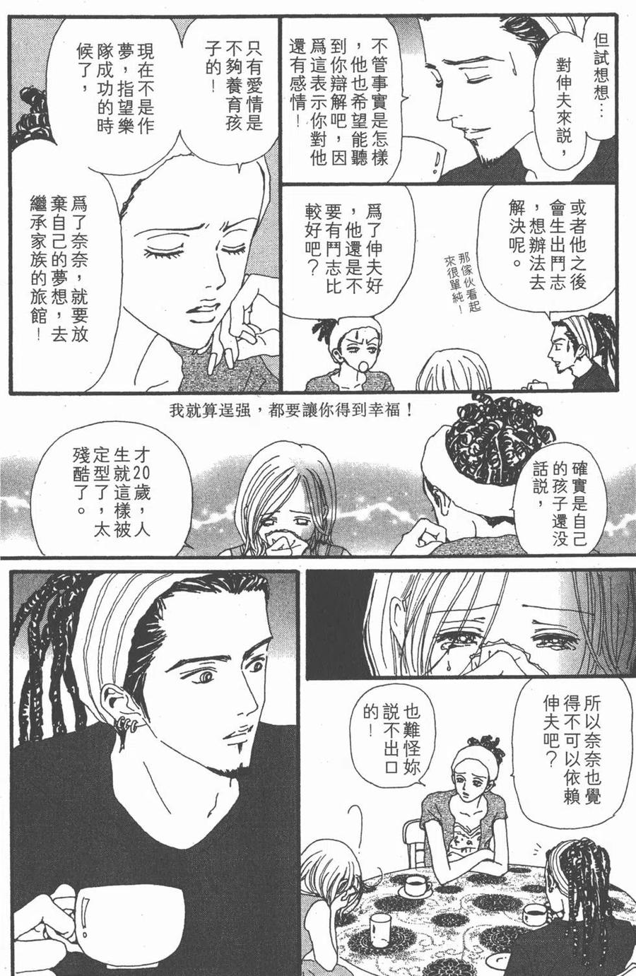 《NANA世上的另一个我》第08卷 第174页