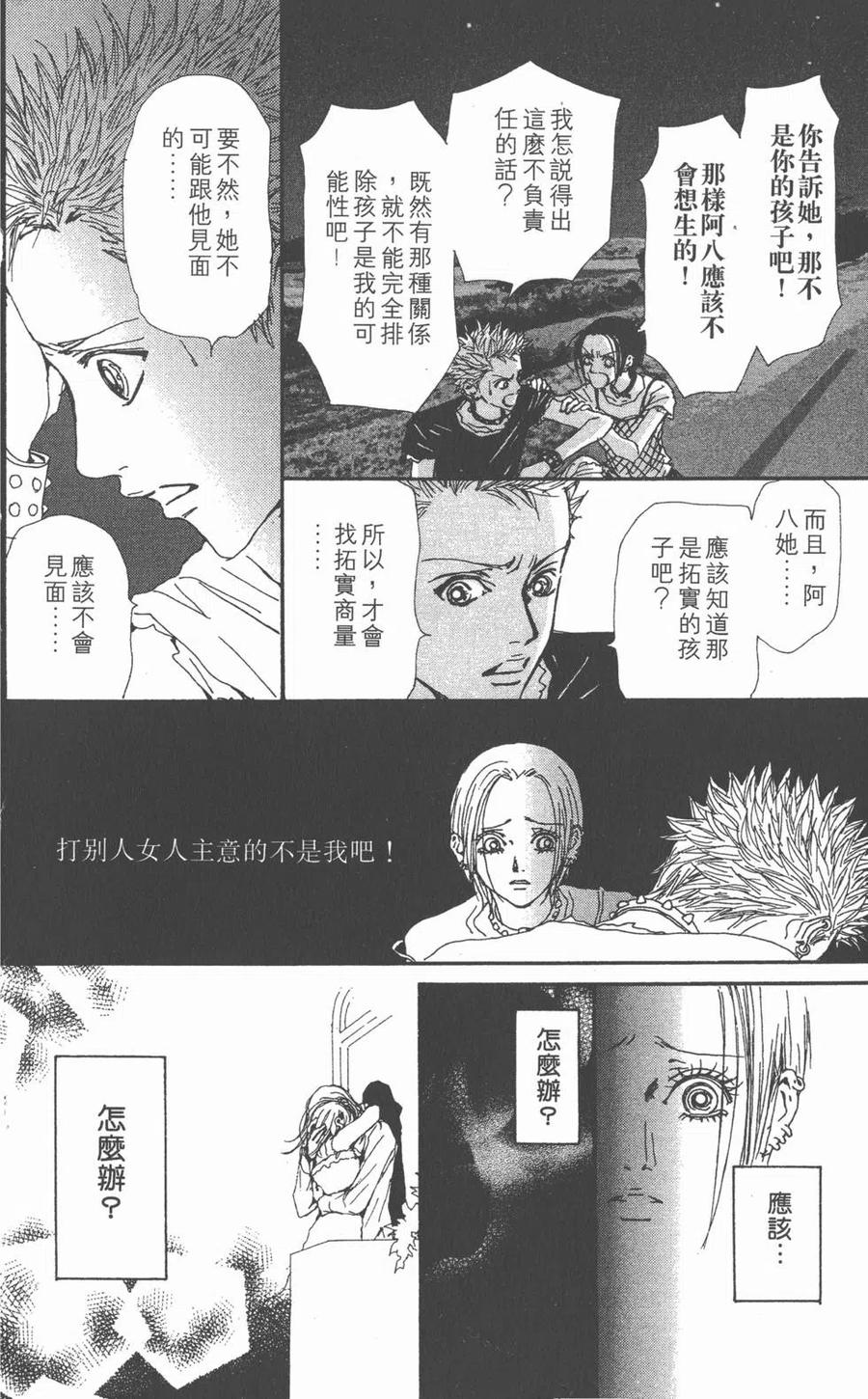 《NANA世上的另一个我》第08卷 第128页