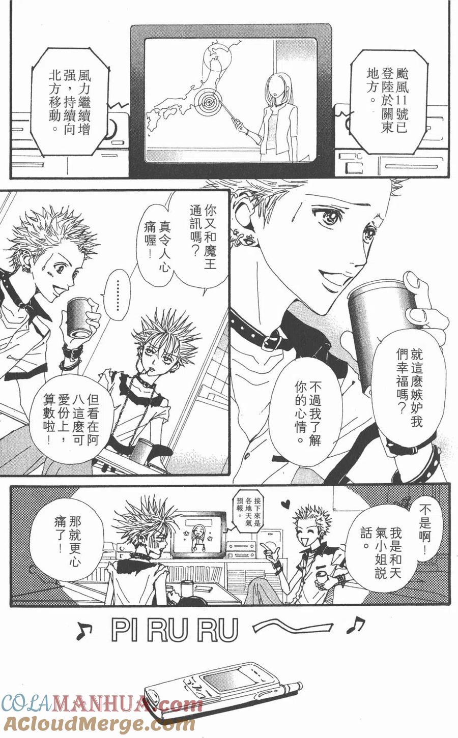 《NANA世上的另一个我》第08卷 第25页