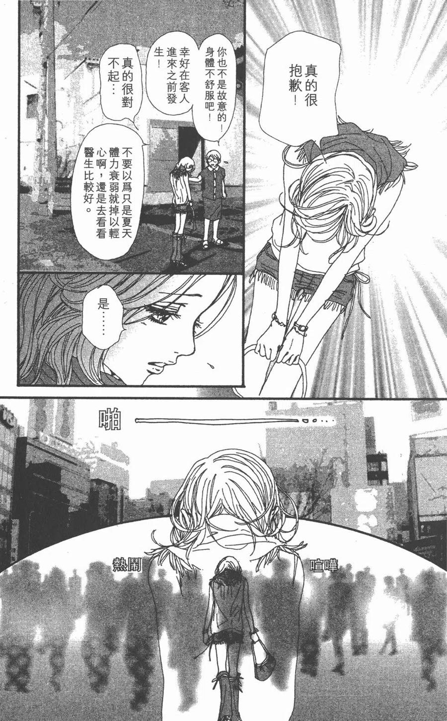 《NANA世上的另一个我》第08卷 第43页