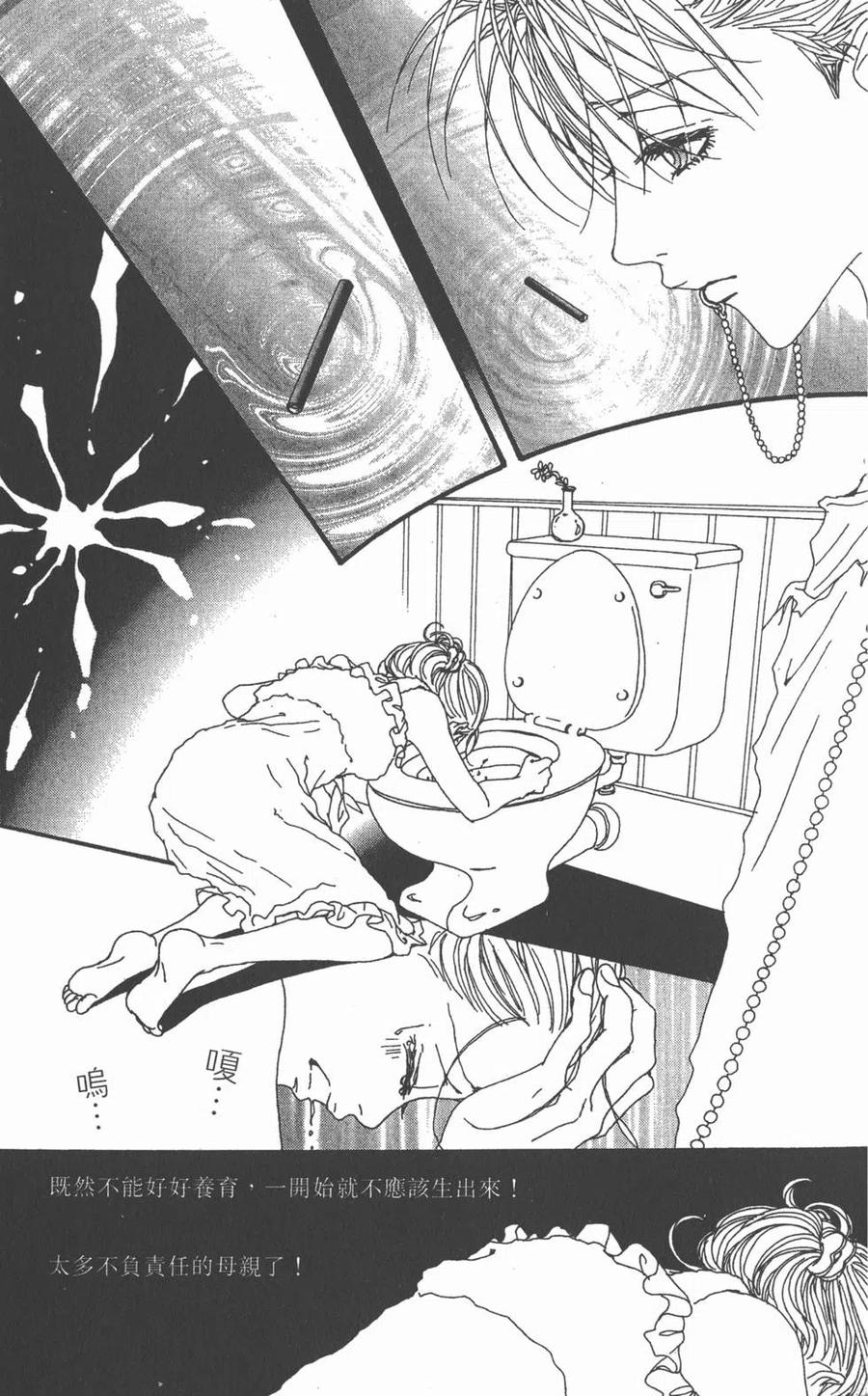 《NANA世上的另一个我》第08卷 第83页