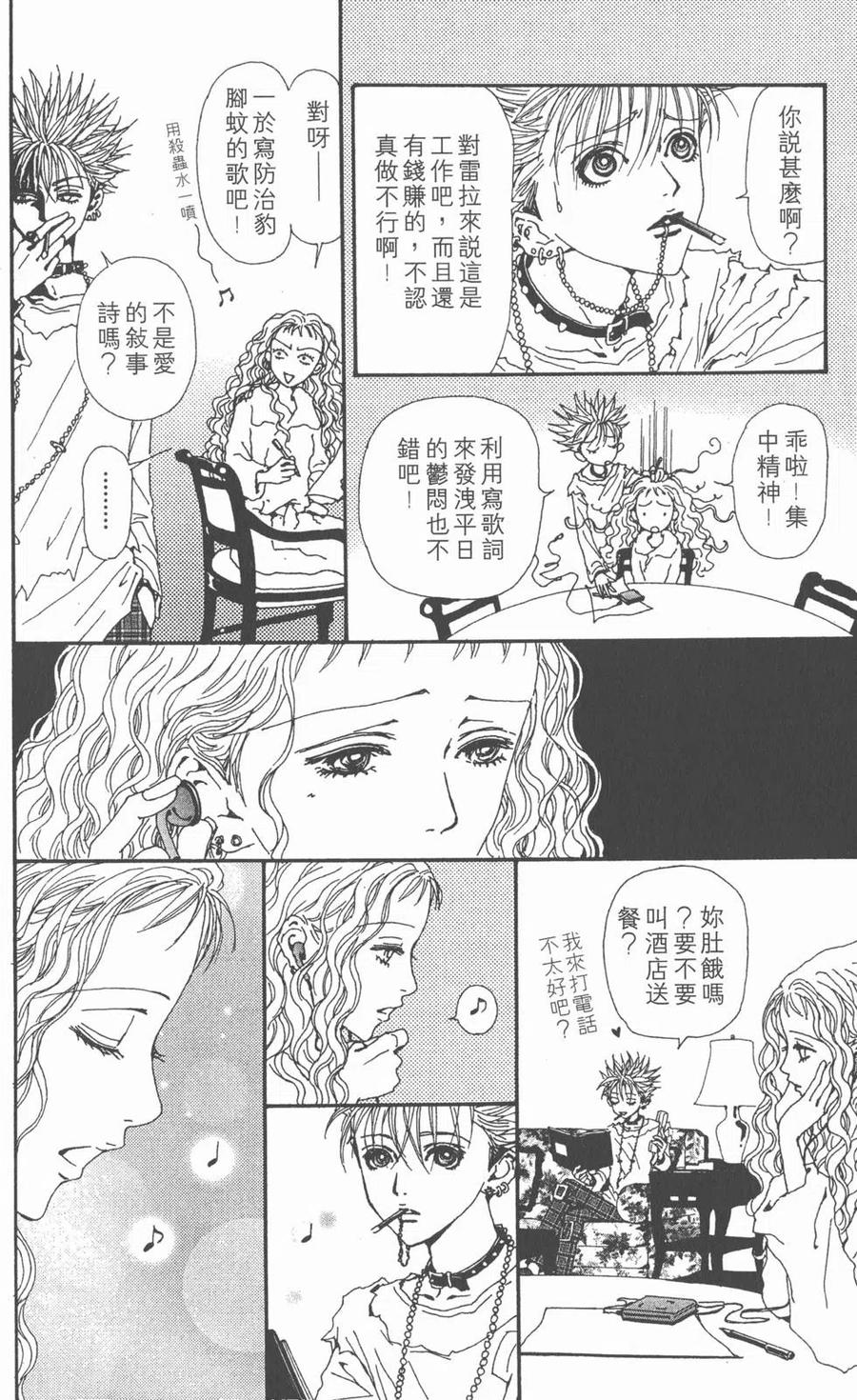 《NANA世上的另一个我》第08卷 第112页
