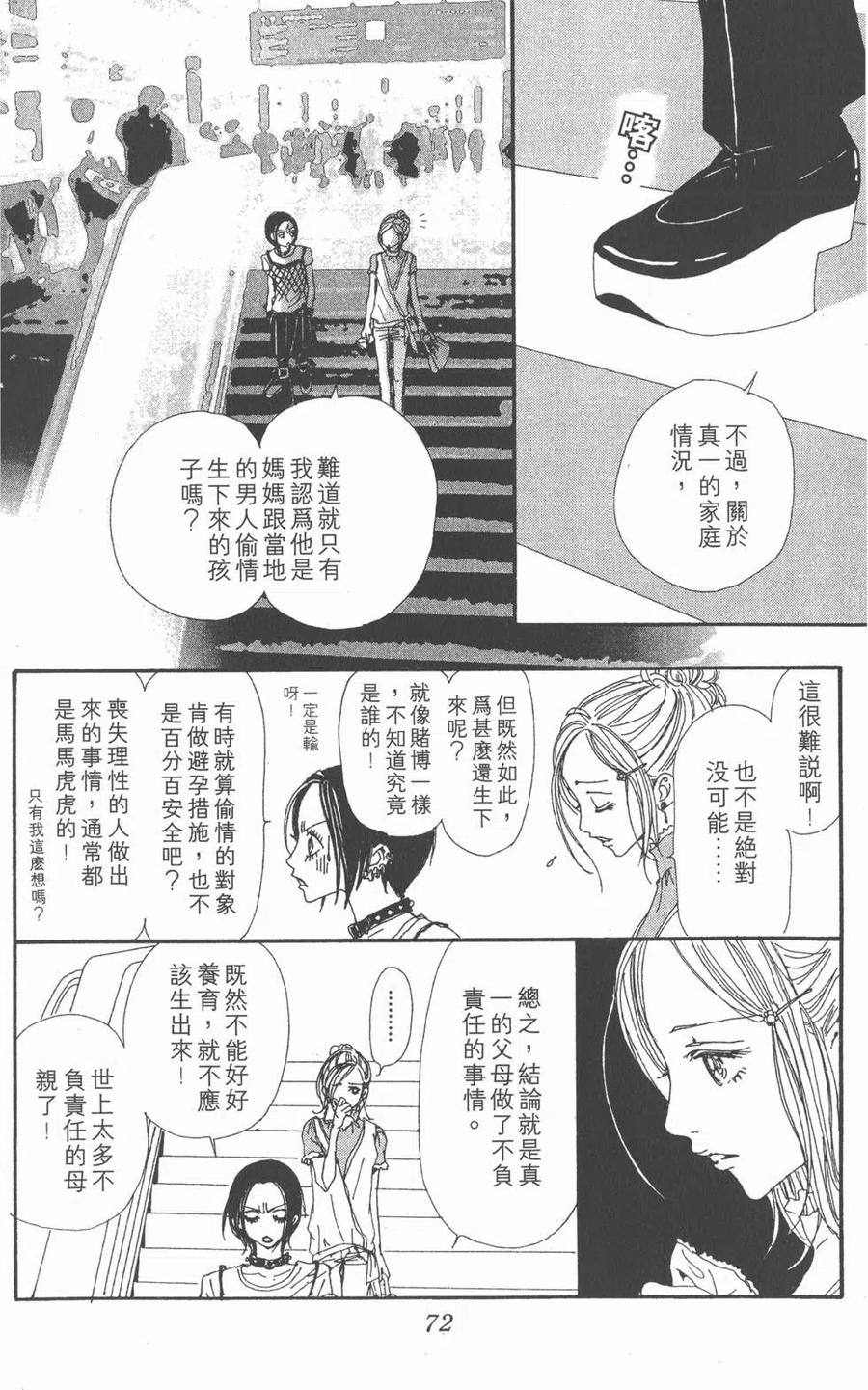《NANA世上的另一个我》第08卷 第72页