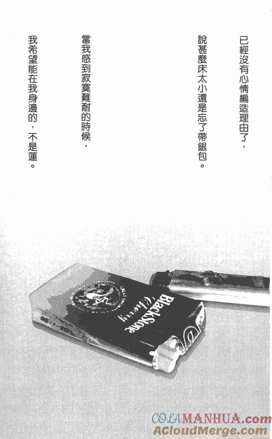 《NANA世上的另一个我》第08卷 第149页